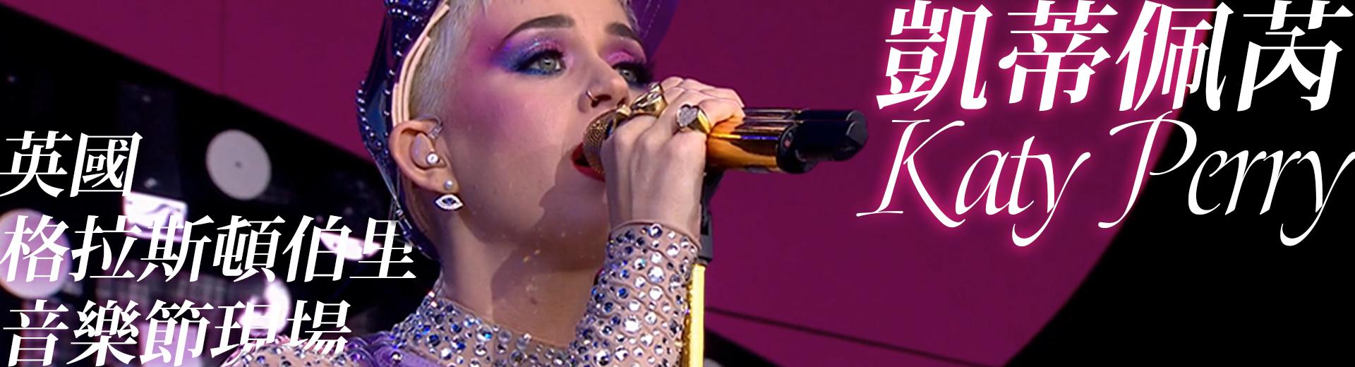 凱蒂佩芮—英國格拉斯頓伯里音樂節現場 Katy Perry - Live at Glastonbury