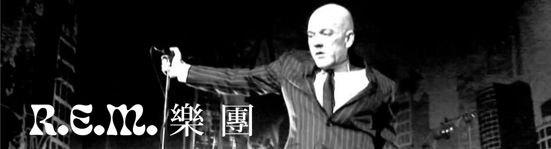 R.E.M.樂團—MTV演唱會現場 R.E.M.: Live in Milan 2008