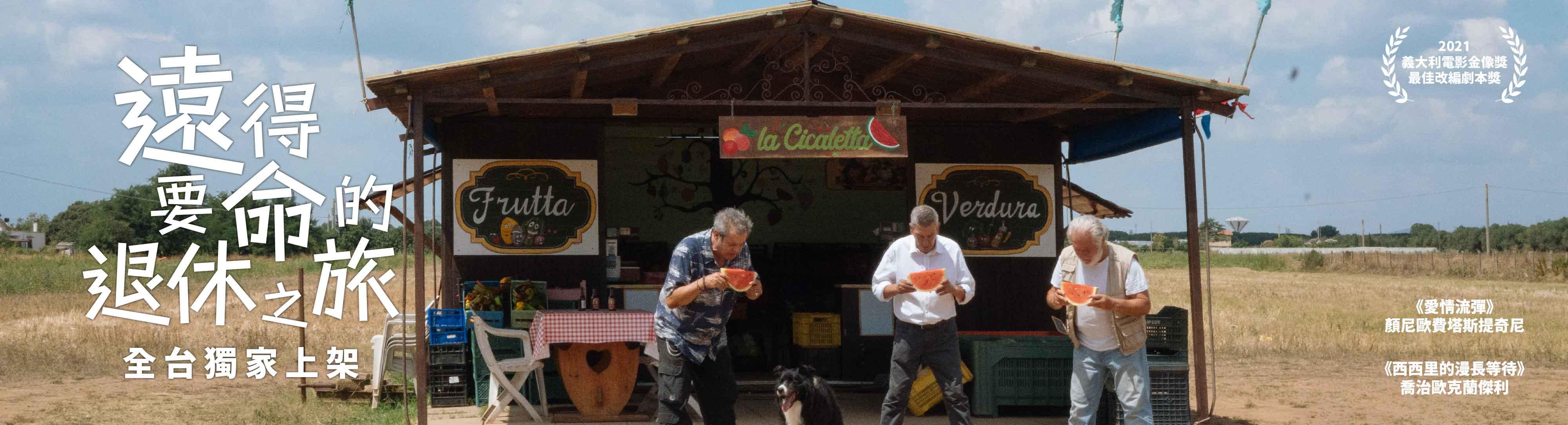 遠得要命的退休之旅 Citizens of the World