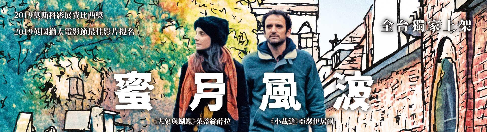 蜜月風波My Polish Honeymoon