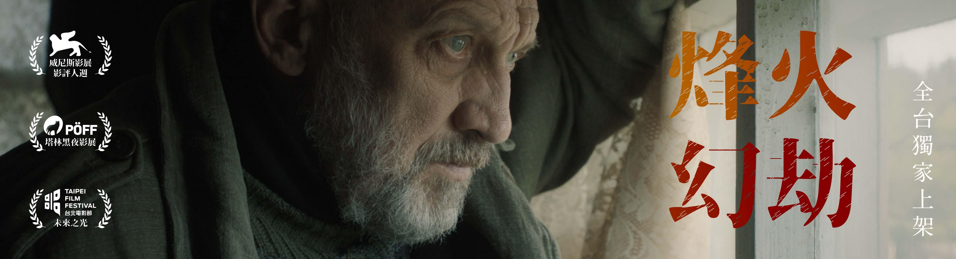 烽火幻劫The Flood Won't Come