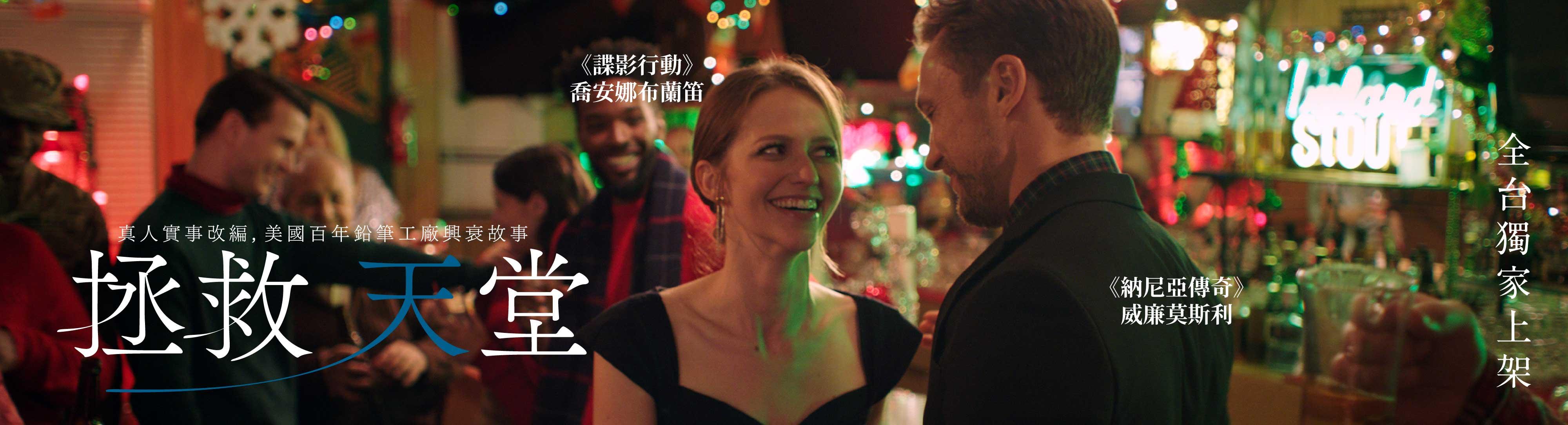 拯救天堂 Savig Paradise