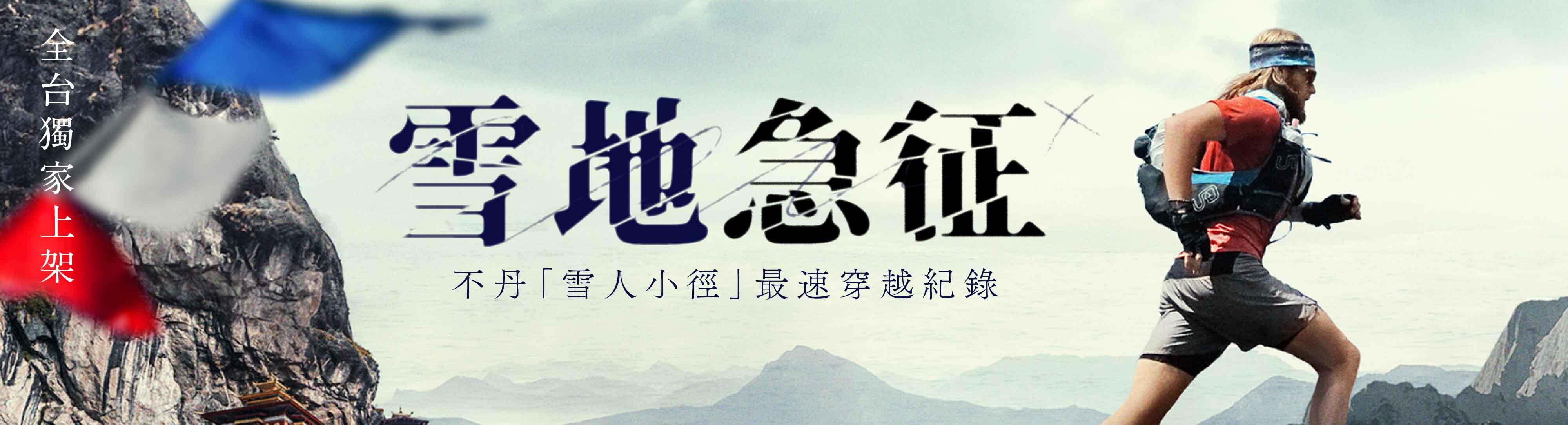 雪地急征The Snowman's Trek