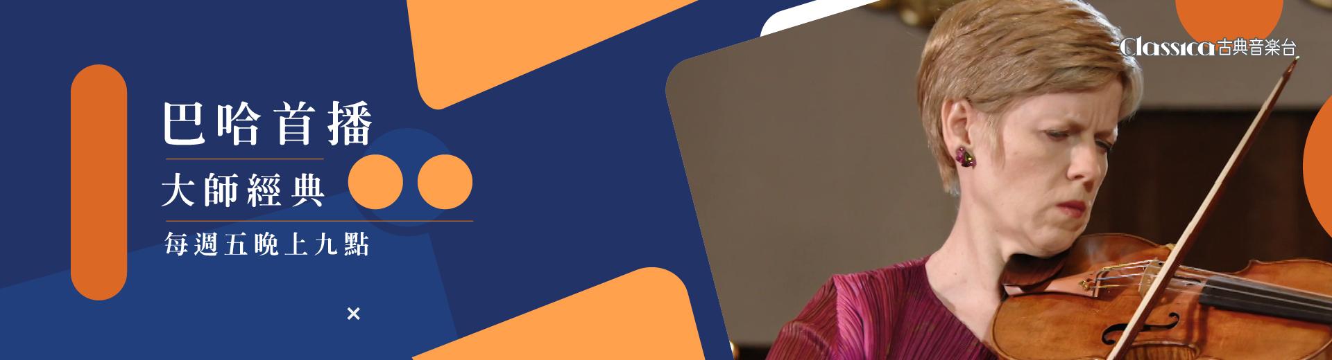 CLASSICA古典音樂台 2023年4月推薦節目