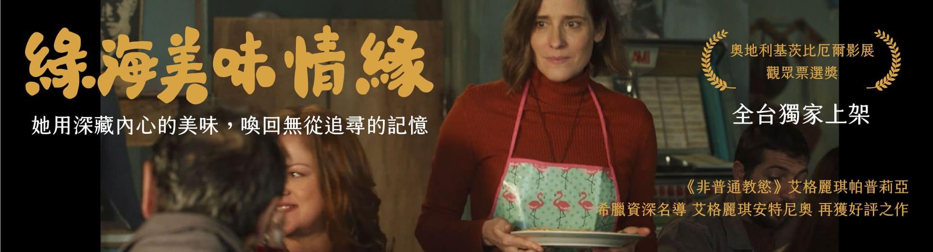 綠海美味情緣Green Sea