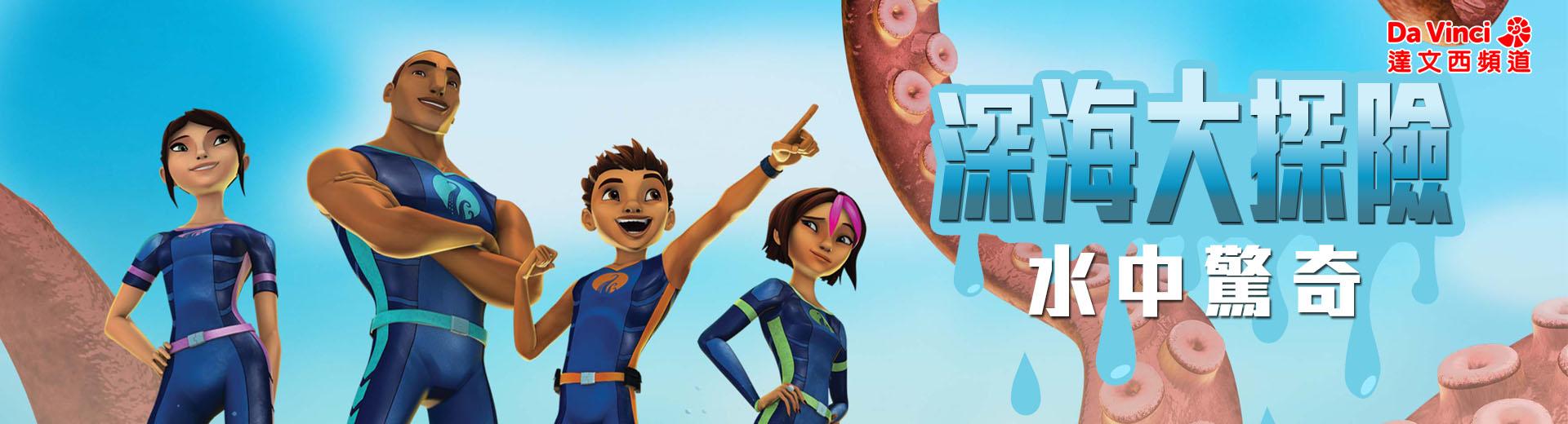 達文西頻道 2024年5月推薦節目