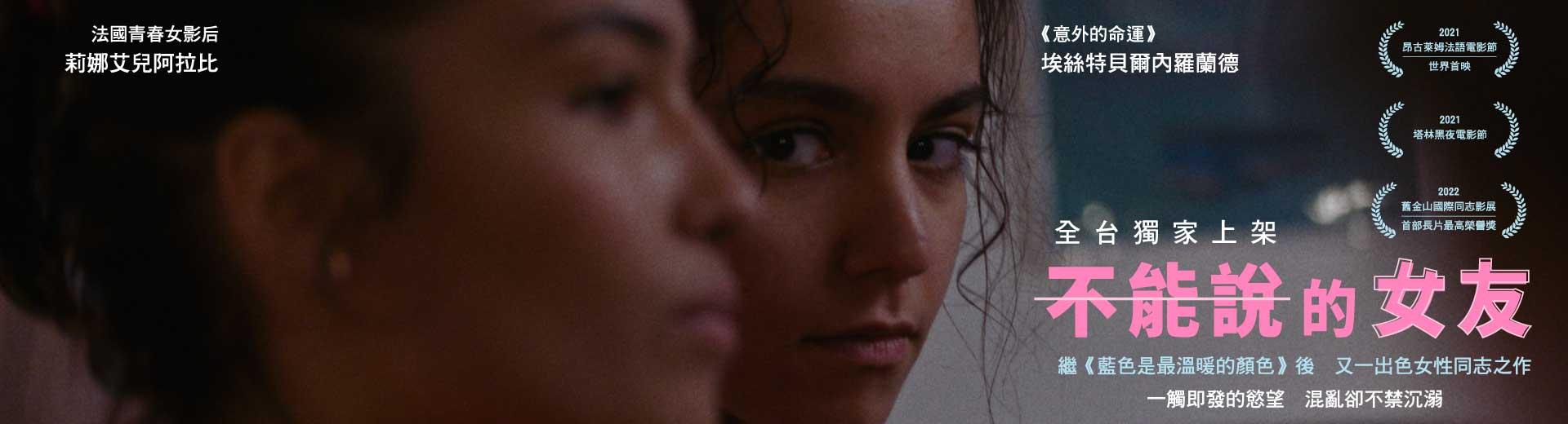 不能說的女友Besties