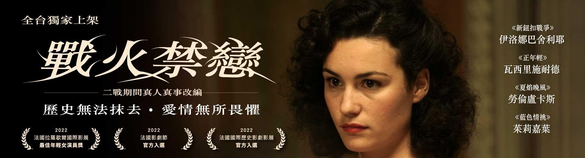 戰火禁戀Annette Zelman