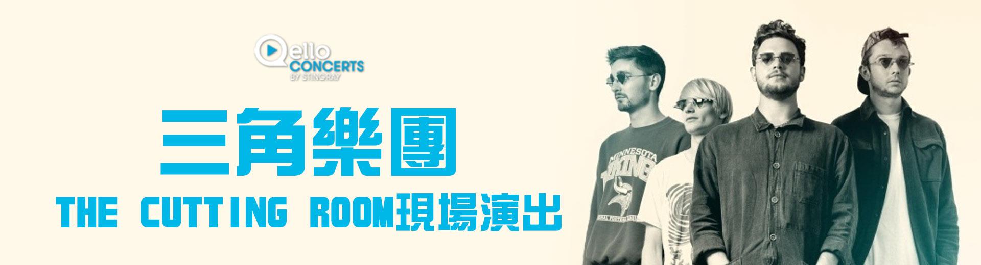 三角樂團 - The Cutting Room現場演出 Alt-J - Live at The Cutting Room