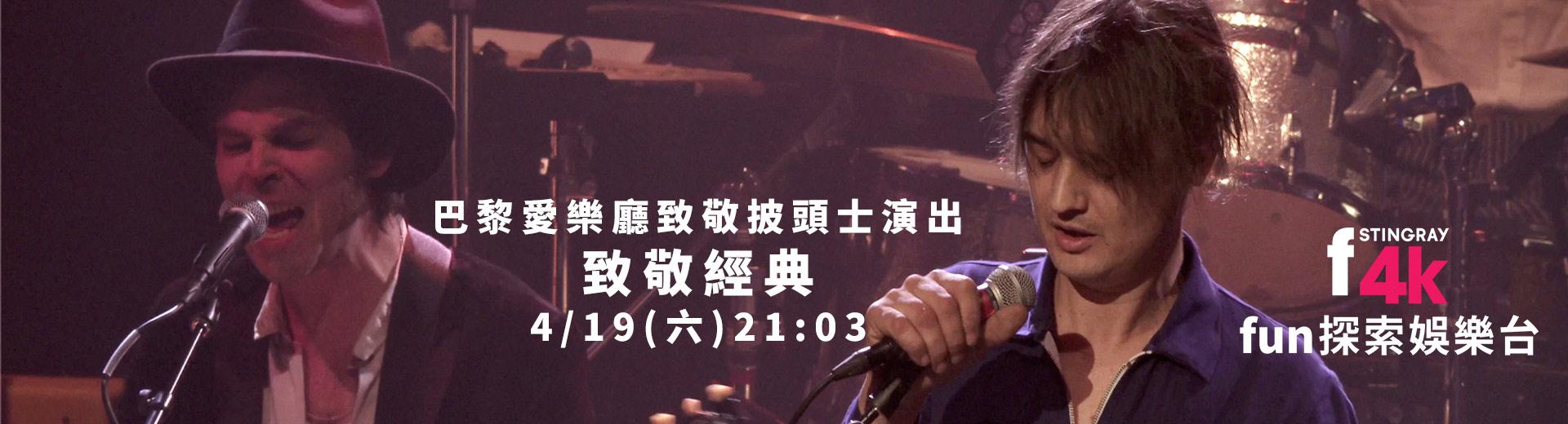 F4K fun探索娛樂台 2025年4月推薦節目