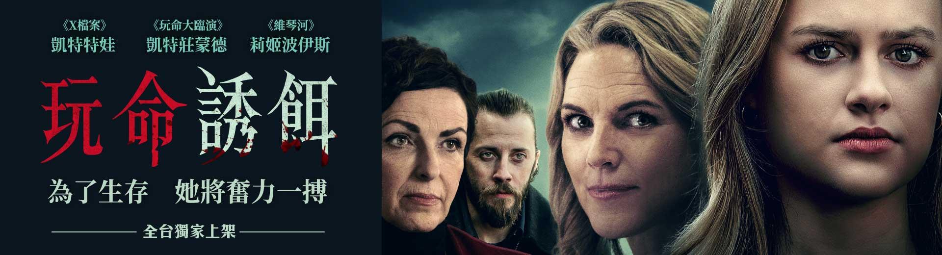 玩命誘餌Deadly Secrets