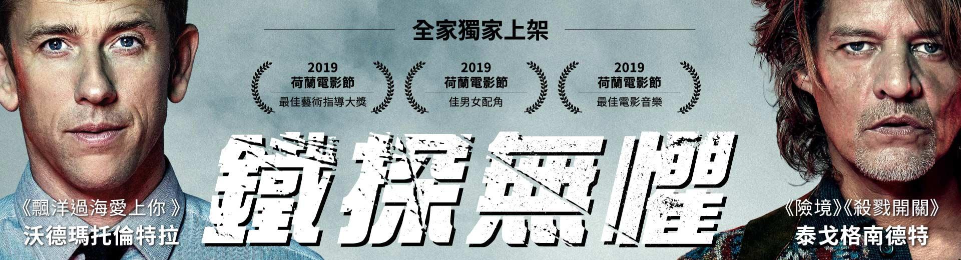 鐵探無懼Amsterdam Vice