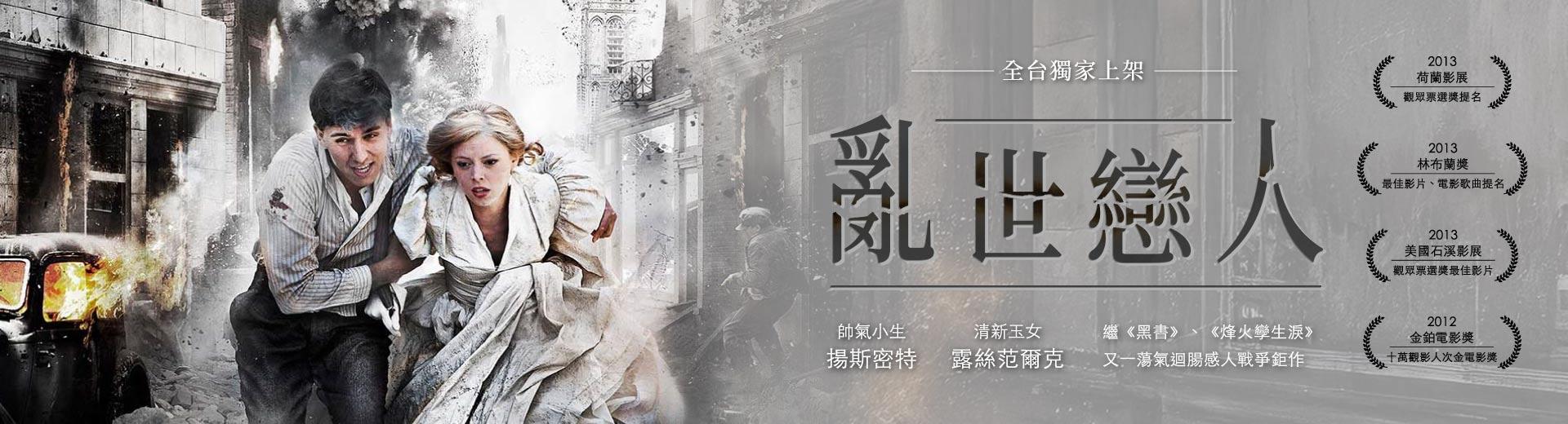 亂世戀人The Blitz Raid