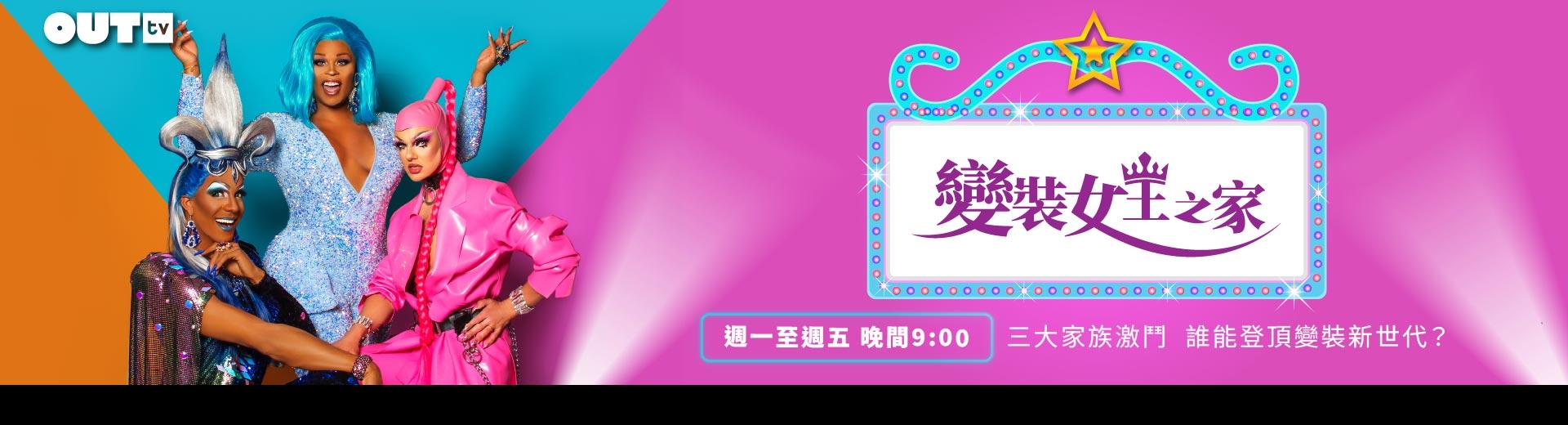 OUTtv｜2025年7月推薦節目