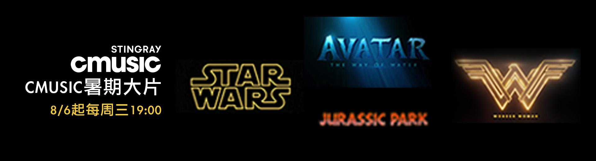 CMUSIC電影原聲台 2025年8月推薦節目