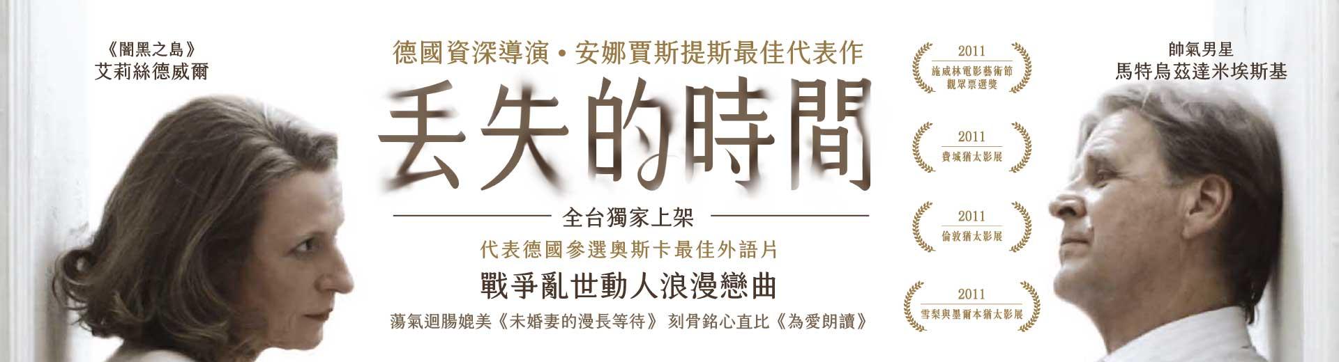 丟失的時間Remembrance