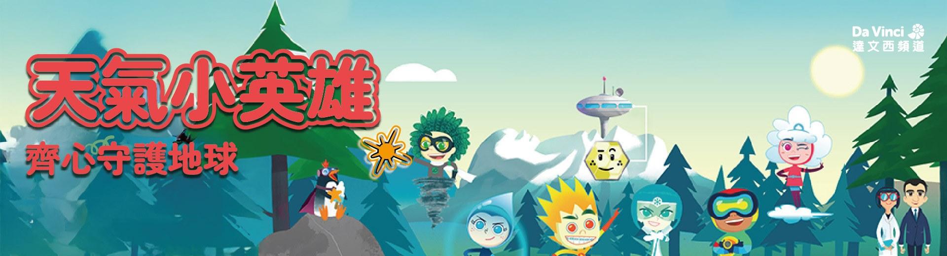 達文西頻道 2025年8月推薦節目