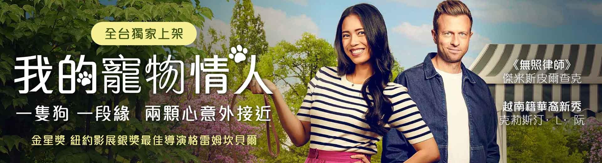 我的寵物情人Mr. Pawsitively Perfect