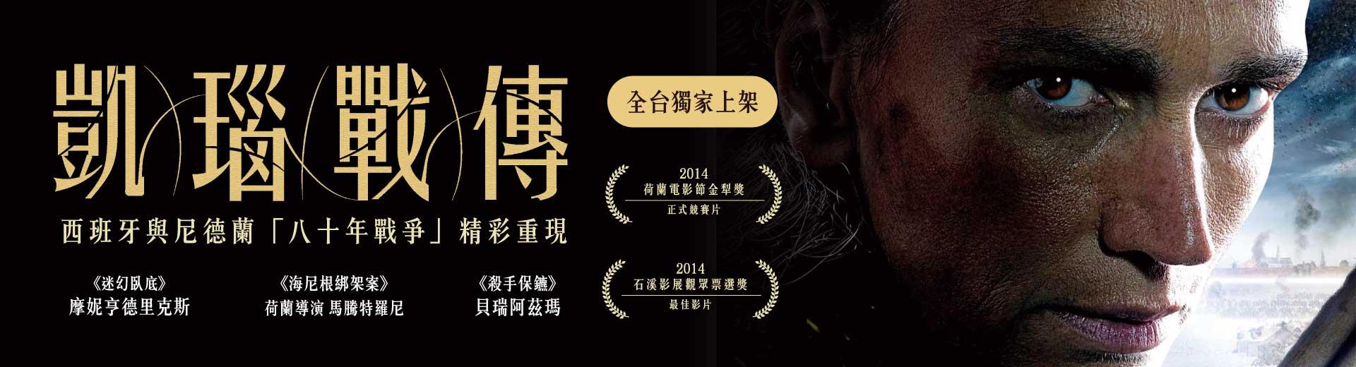 凱瑙戰傳The Battle of Haarlem