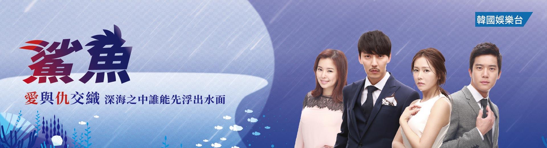 韓國娛樂台 2025年9月推薦節目