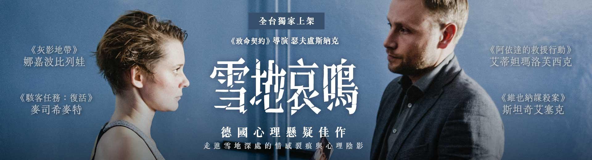 雪地哀鳴The Snow Whisperer