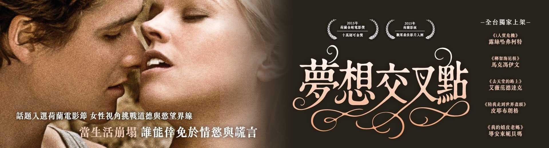 夢想交叉點Rendez-Vous