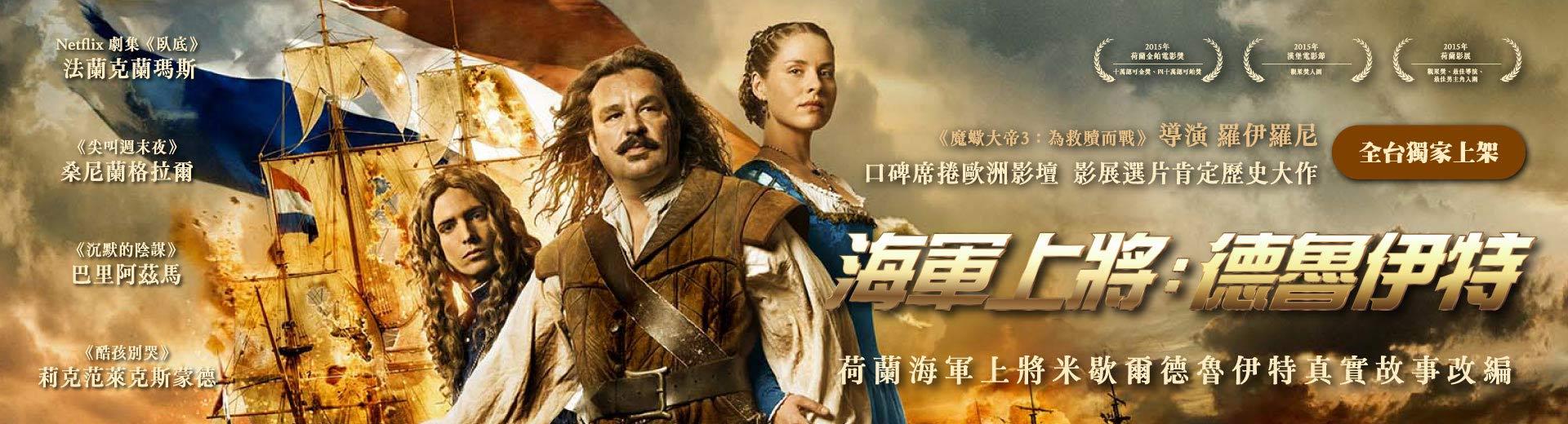 海軍上將：德魯伊特Admiral