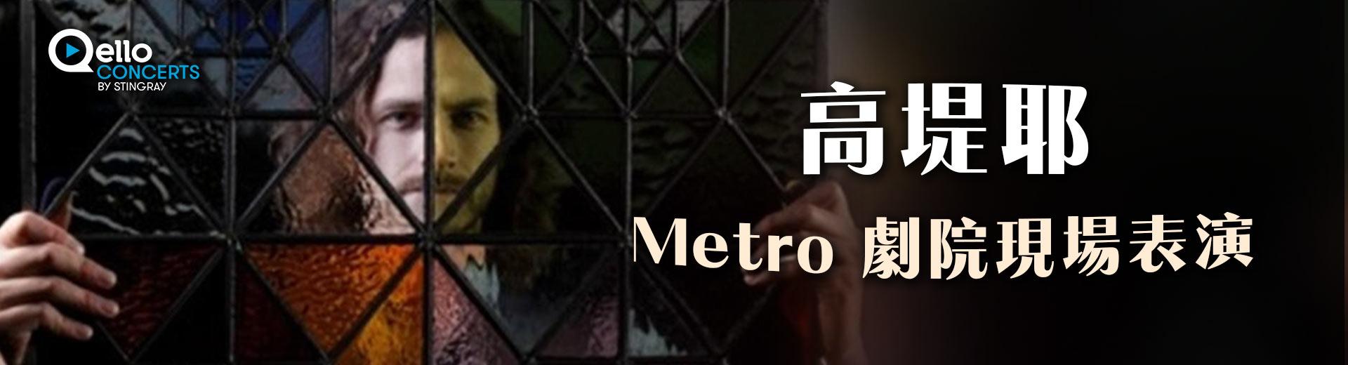 高堤耶-Metro 劇院現場表演 Gotye-Live at the Metro Theatre