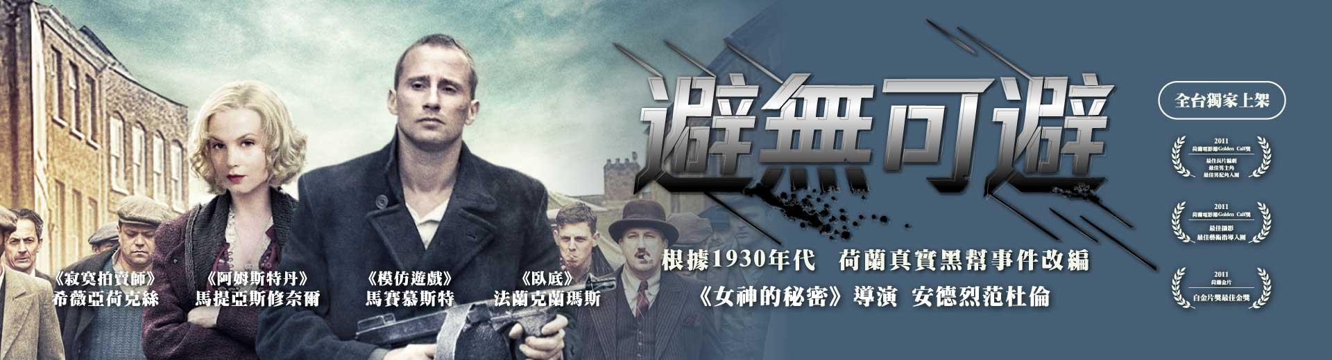 避無可避The Gang of Oss