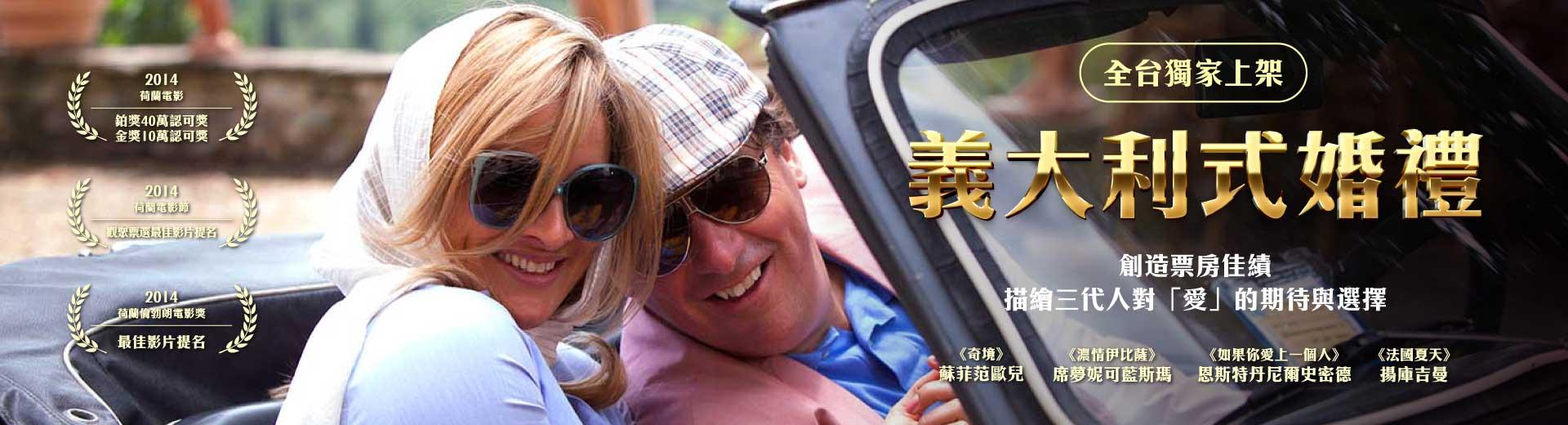 義大利式婚禮Tuscan Wedding