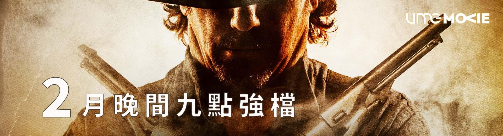 amc電影台 2026年2月推薦節目