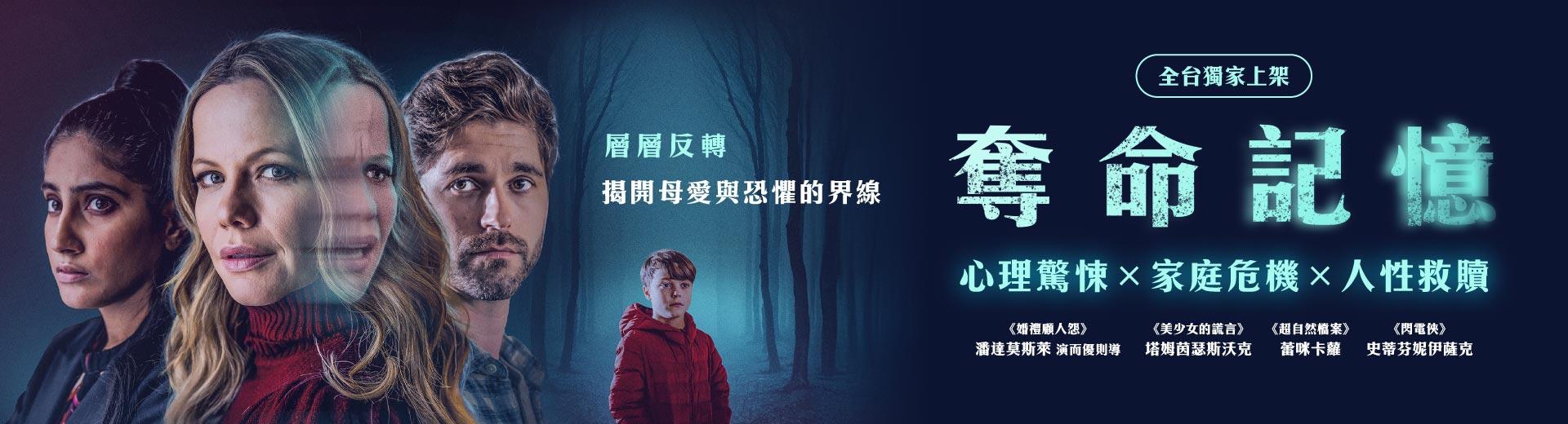 奪命記憶Mommy's Stolen Memories