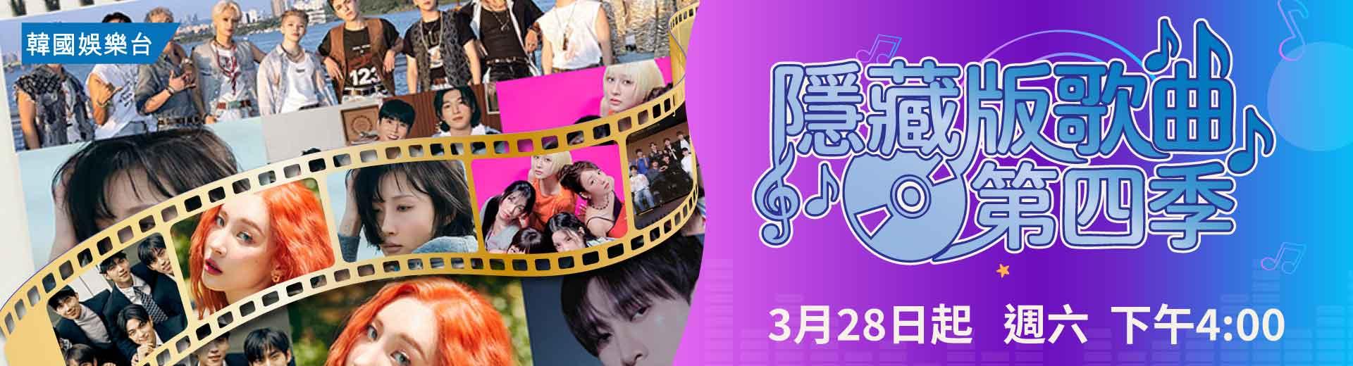 韓國娛樂台 2026年3月推薦節目