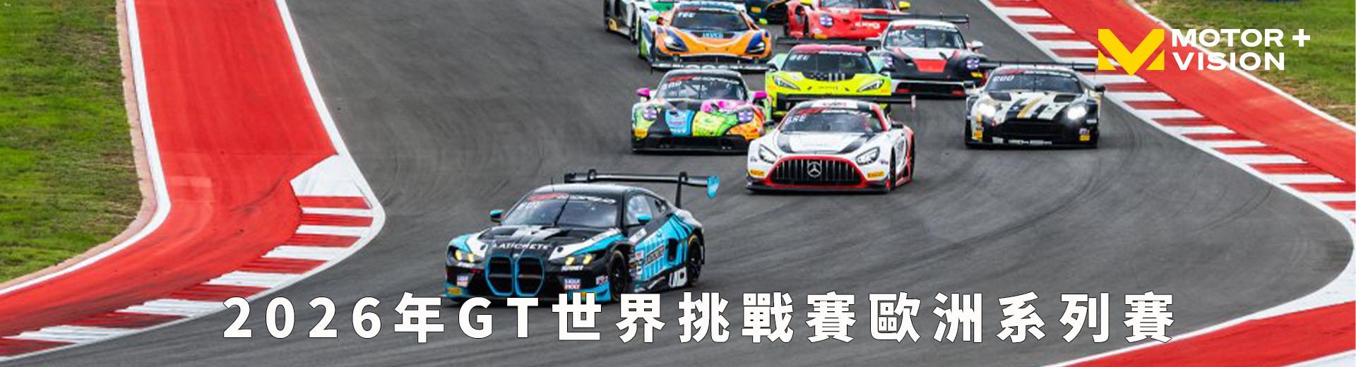 車迷TV 2026年4月推薦節目