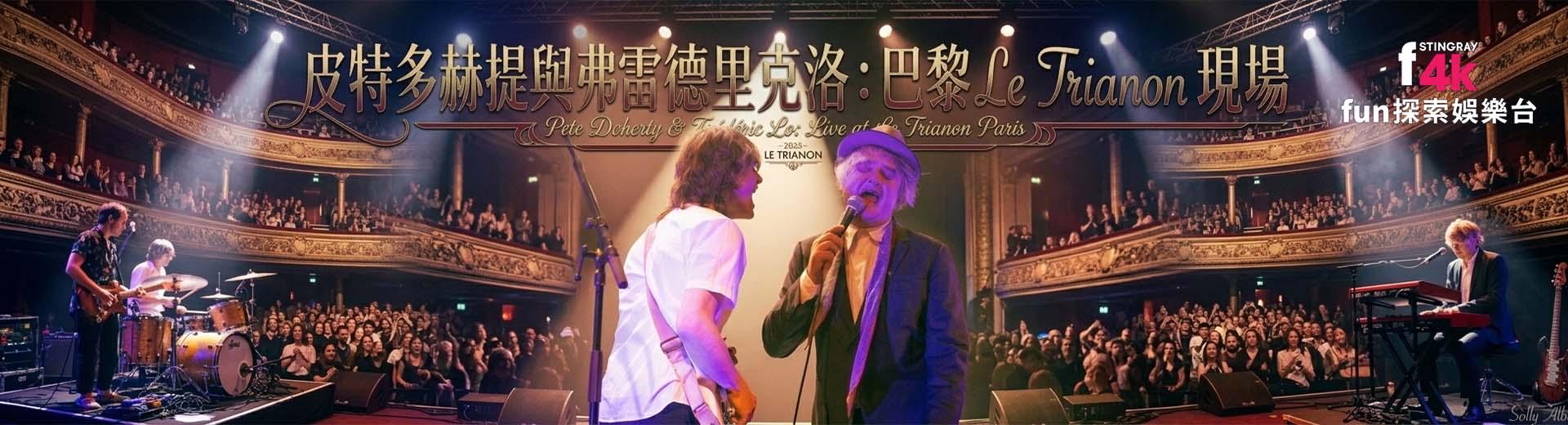 F4K fun探索娛樂台 2026年5月推薦節目