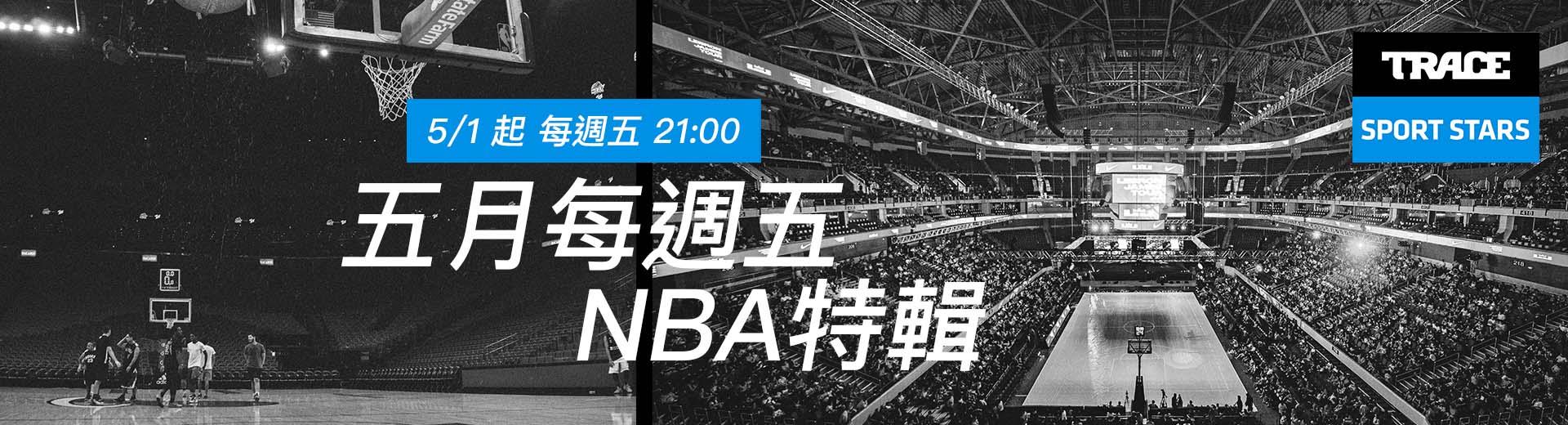 Trace Sport Stars運動明星 2026年5月推薦節目