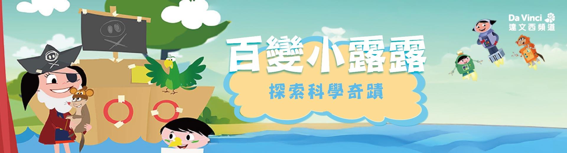 達文西頻道 2026年5月推薦節目