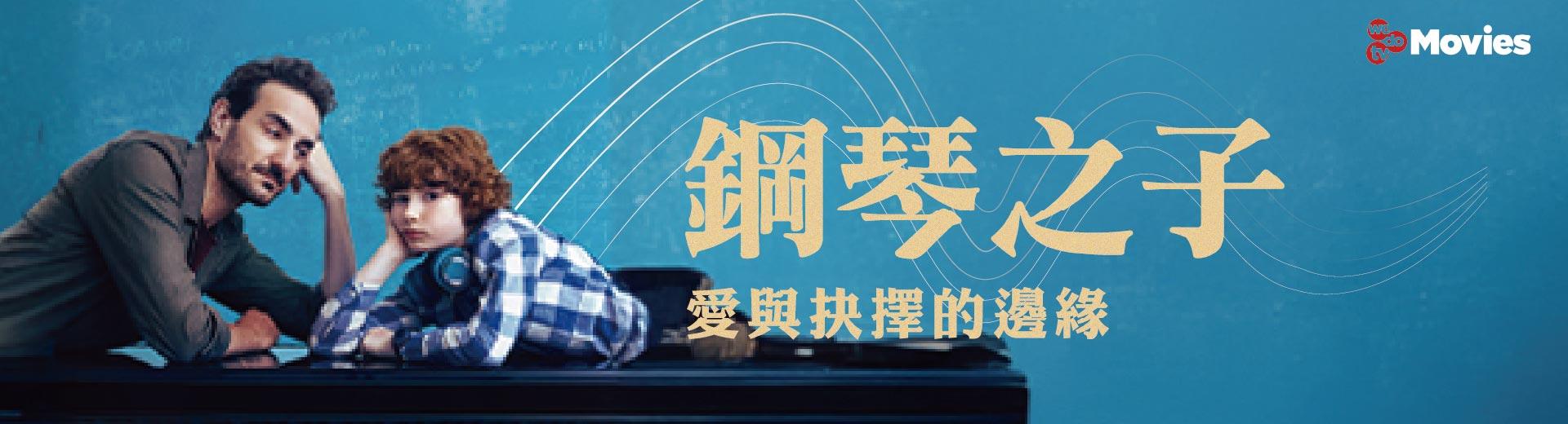 wedotv Movies 2026年5月推薦節目