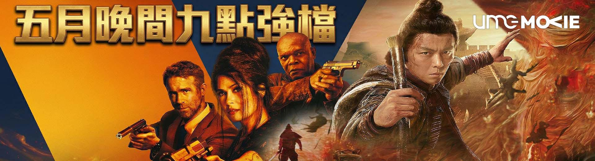 amc電影台 2026年5月推薦節目