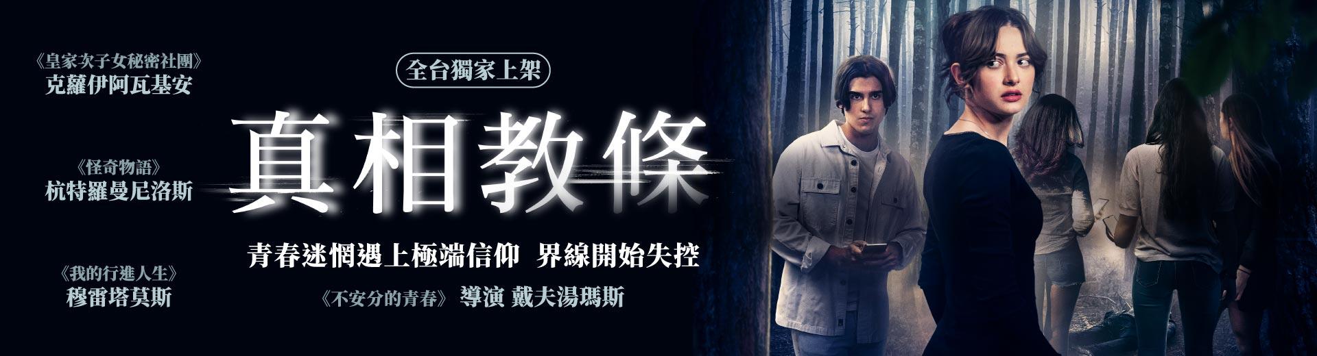 真相教條Instacult