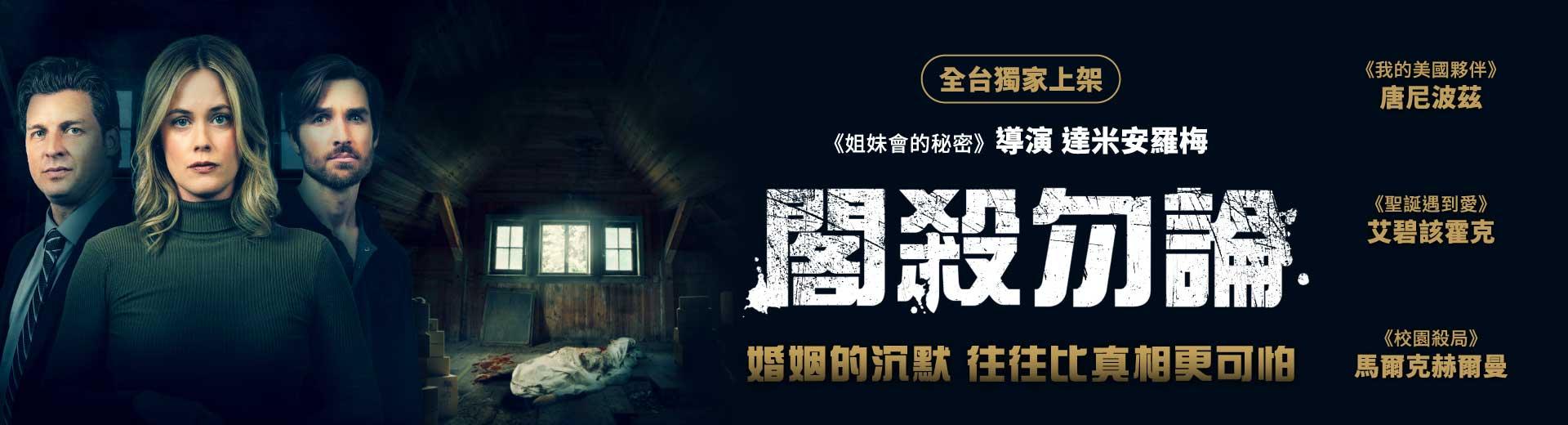 閣殺勿論Body in the Attic