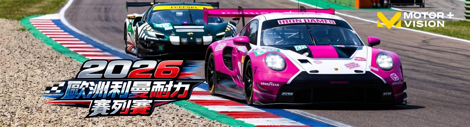 車迷TV 2026年7月推薦節目