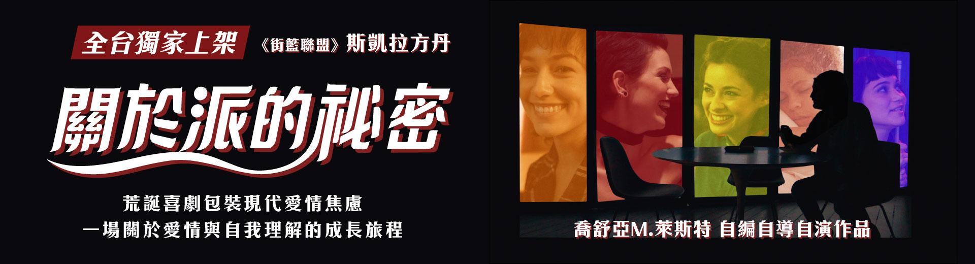 關於派的祕密About Pie