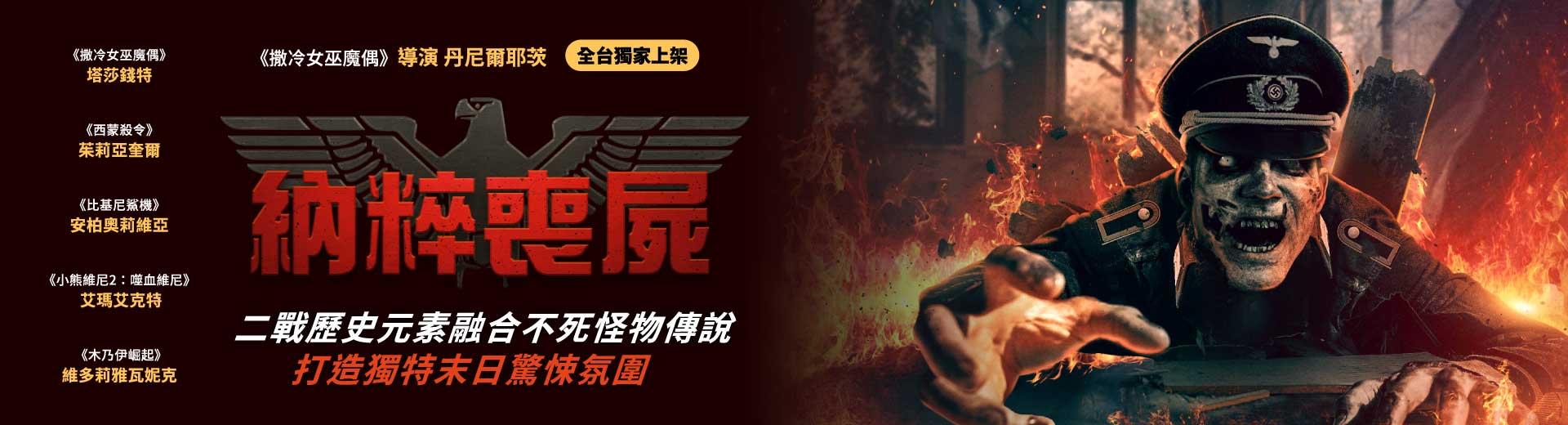納粹喪屍Nazi Zombies