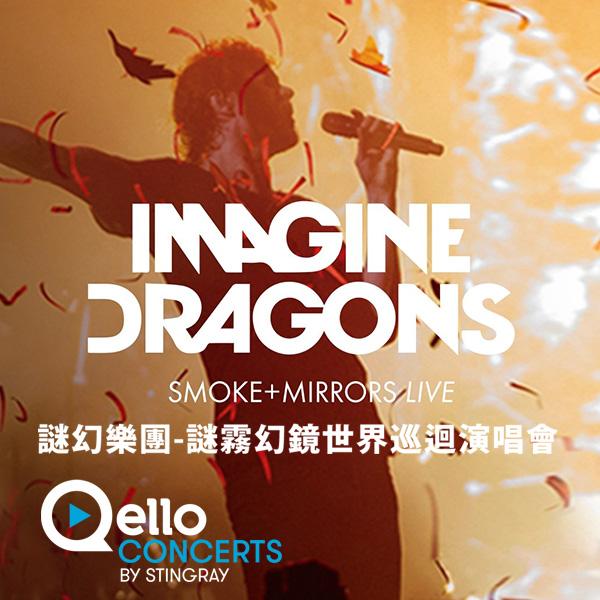 謎幻樂團-謎霧幻鏡世界巡迴演唱會 Imagine Dragons - Smoke + Mirrors Live