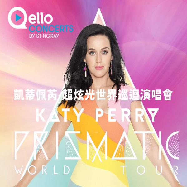 凱蒂佩芮-超炫光世界巡迴演唱會 Katy Perry - The Prismatic World Tour