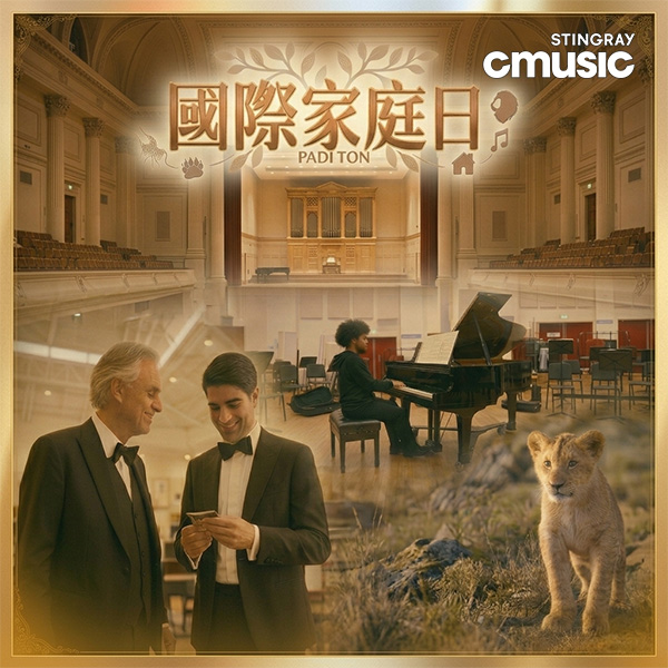 CMusic響應國際家庭日　以音樂串聯親情與世代情感