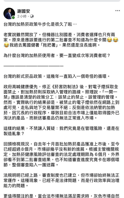 加熱菸審查進度惹議　媒體人批使用者成「次等消費者」