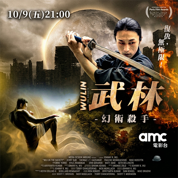 《武林－幻術殺手》真假難辨的致命江湖局，誰才是操縱幻象的幕後殺手？