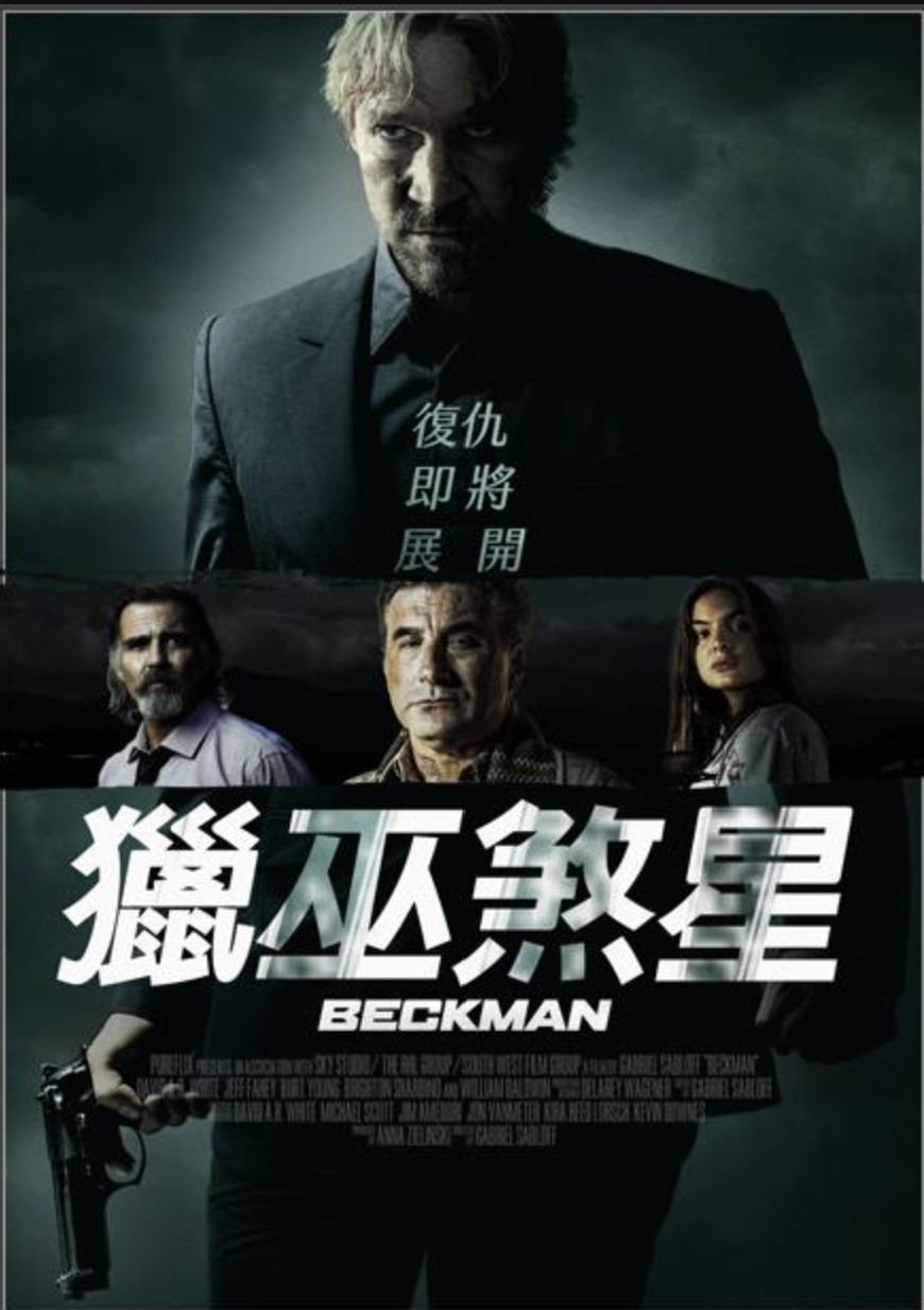 《獵巫煞星》從殺手到傳道人 一場信仰與復仇的生死對決！